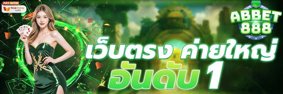 สล็อตเว็บตรง