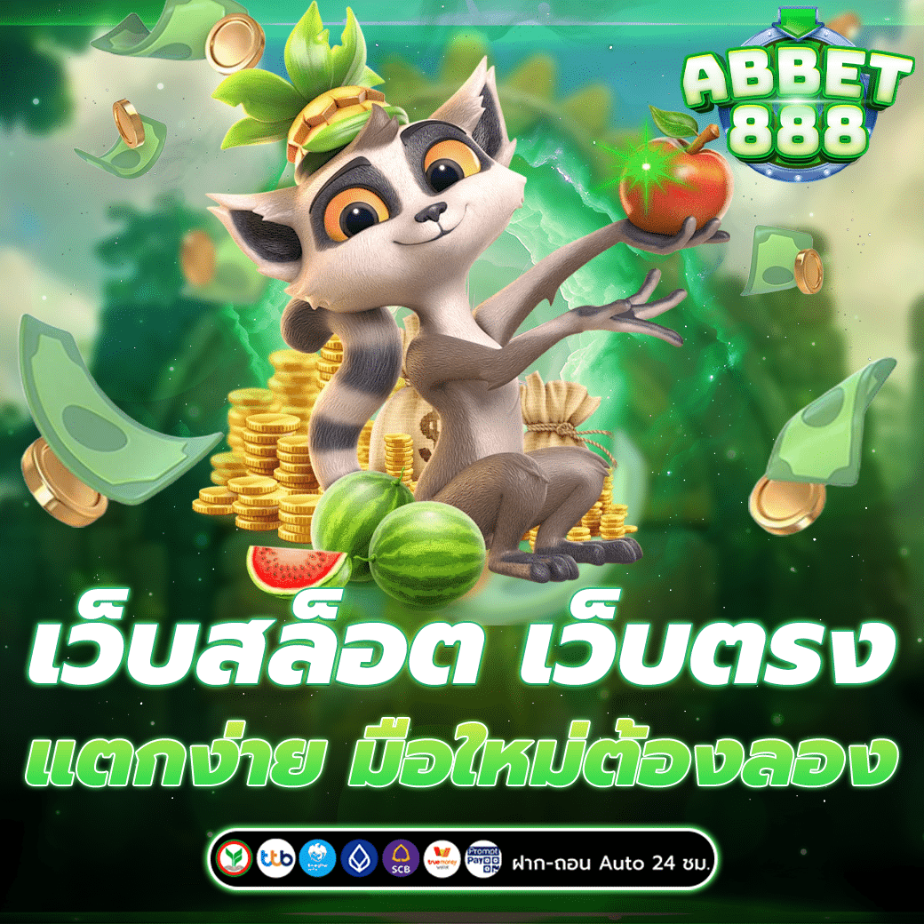 เว็บสล็อต
