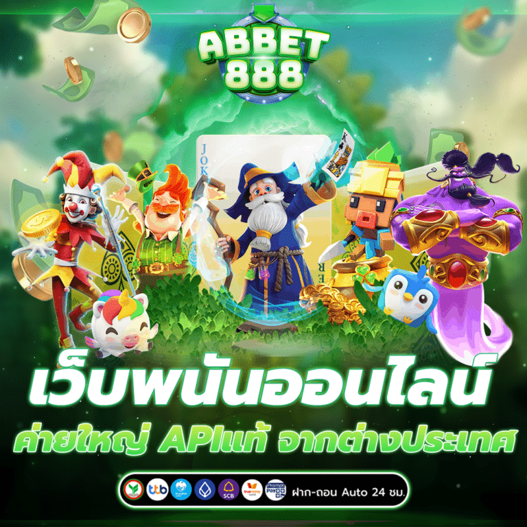 เว็บพนันออนไลน์