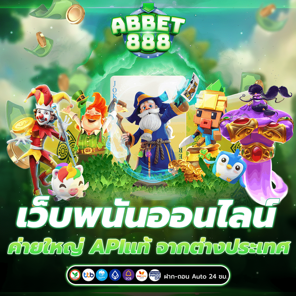 เว็บพนันออนไลน์