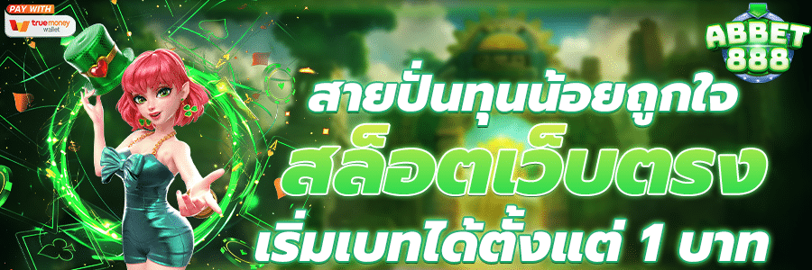 สล็อตเว็บตรง