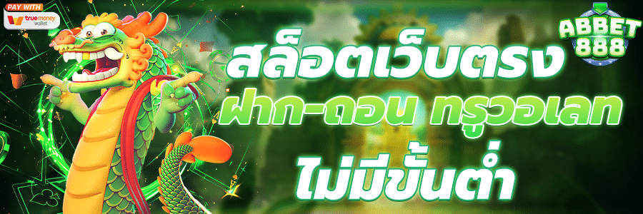 สล็อตเว็บตรง